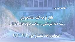  اطلاعیه زمان انتخاب واحد نیمسال دوم 403-402 